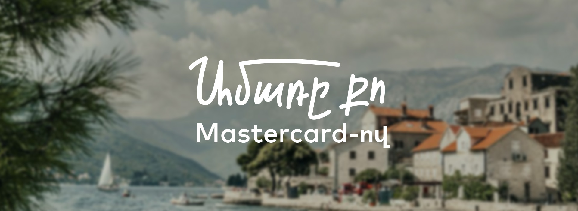 Mastercard summer offer